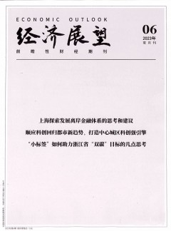 經(jīng)濟展望雜志