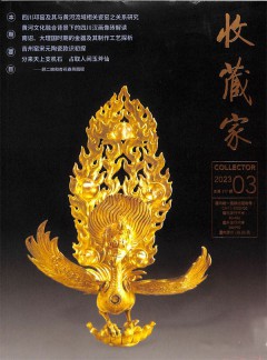 收藏家雜志