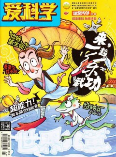 愛科學(xué)