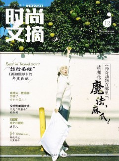 中學(xué)生時(shí)尚文摘