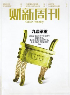 財新周刊雜志