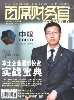 首席財務官