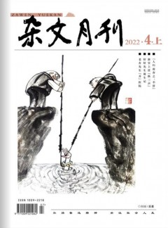 雜文月刊雜志