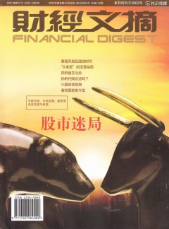 財(cái)經(jīng)文摘