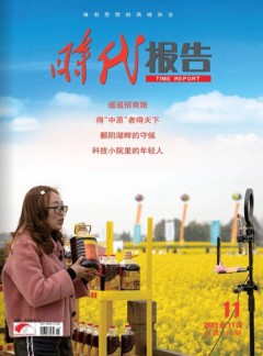 時代報(bào)告雜志