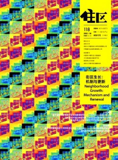 住區(qū)雜志
