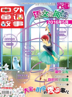 興趣語(yǔ)文與閱讀雜志