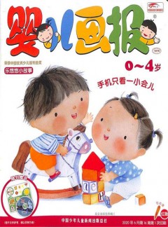 嬰兒畫(huà)報(bào)雜志