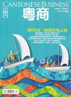 粵商