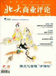 北大商業(yè)評論