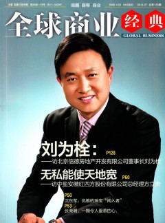 全球商業(yè)經(jīng)典