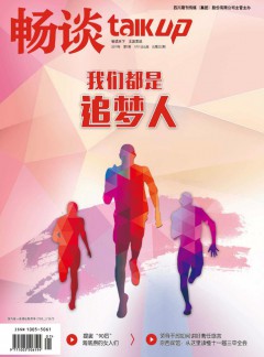 暢談