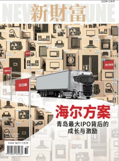 新財富雜志