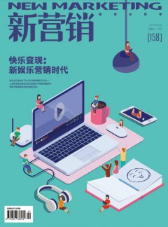 新?tīng)I(yíng)銷