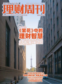 理財周刊
