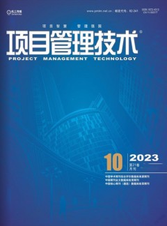 項目管理技術(shù)雜志