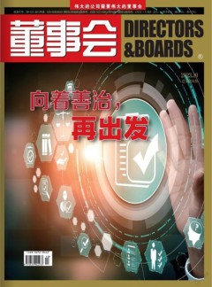 董事會雜志
