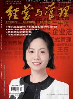 經(jīng)營與管理雜志