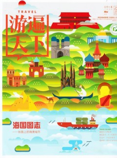 游遍天下