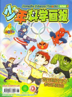 少年科學(xué)畫報(bào)雜志