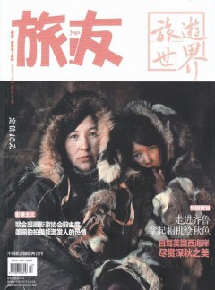 旅友
