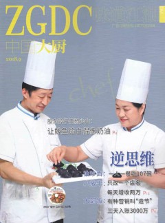 中國大廚雜志