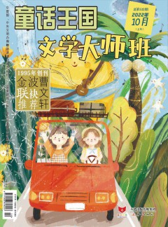 童話王國(guó)雜志