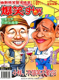 爆笑SHOW