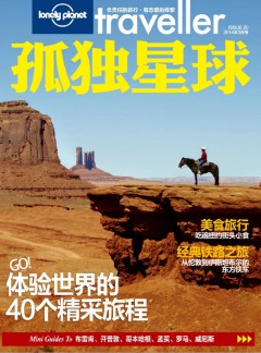 孤獨(dú)星球