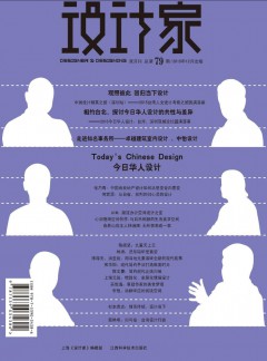 設(shè)計(jì)家