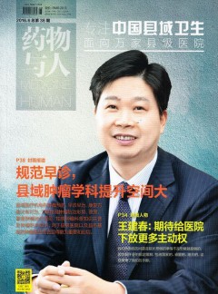 中國(guó)縣域衛(wèi)生雜志