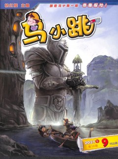 馬小跳奇趣探險