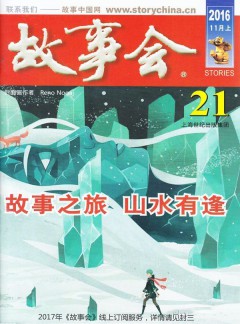 故事會(huì)雜志