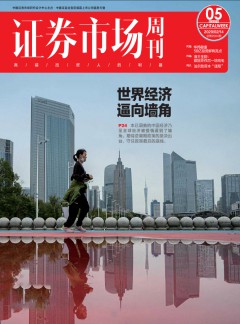 證券市場周刊雜志