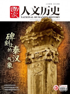 國(guó)家人文歷史雜志