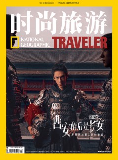 時(shí)尚旅游雜志