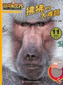 動(dòng)物世界