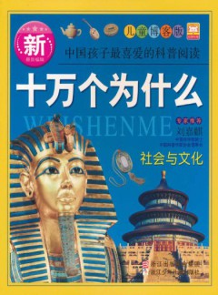 新十萬(wàn)個(gè)為什么雜志