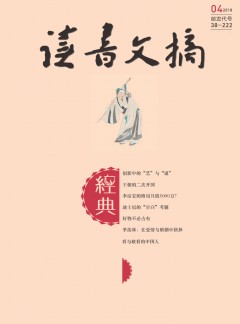 讀書文摘