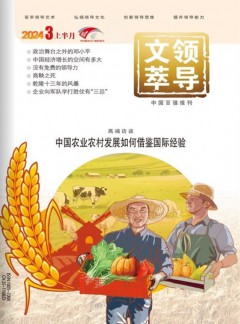 領導文萃雜志