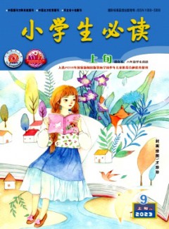 小學生必讀·高年級版雜志
