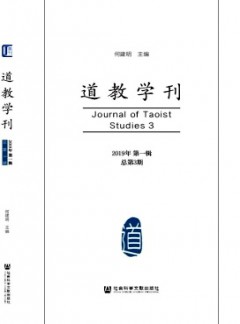 道教學(xué)刊