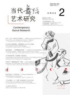 當代舞蹈藝術(shù)研究