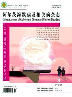 阿爾茨海默病及相關(guān)病
