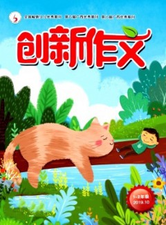 創(chuàng)新作文·小學版