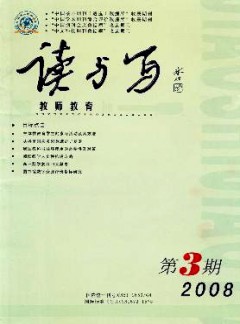 讀與寫(xiě)·教師教育