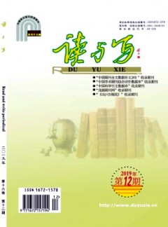 讀與寫(xiě)·教育教學(xué)刊