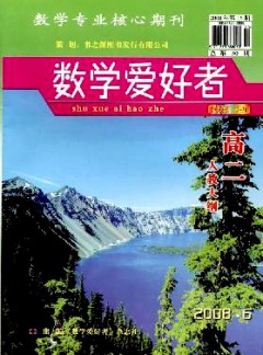 數(shù)學(xué)愛好者·高二人教大綱