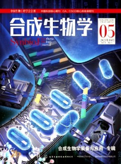 合成生物學(xué)