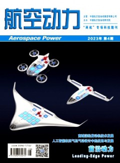 航空動(dòng)力雜志